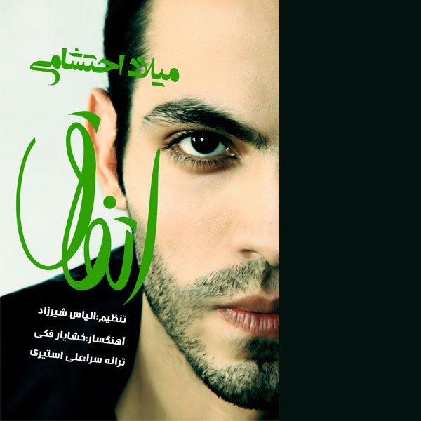 دانلود آهنگ اتفاق